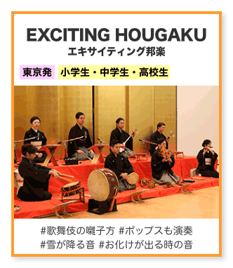 エキサイティング 邦楽