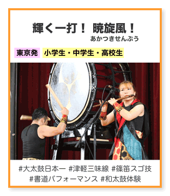 輝く一打！ 暁旋風！