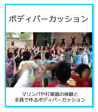 ボディパーカッション