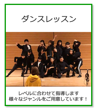 ダンスレッスン