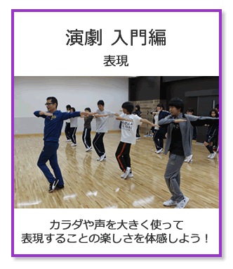 演劇　入門編